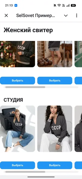 Свитер — примерка