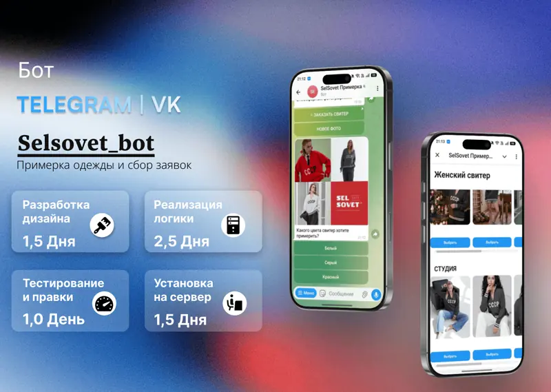 Свитер — экран онлайн-примерочной